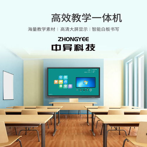 中异多媒体交互式电子白板65寸教学一体机